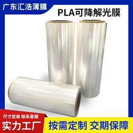 包装薄膜;降解薄膜;其他塑料薄膜