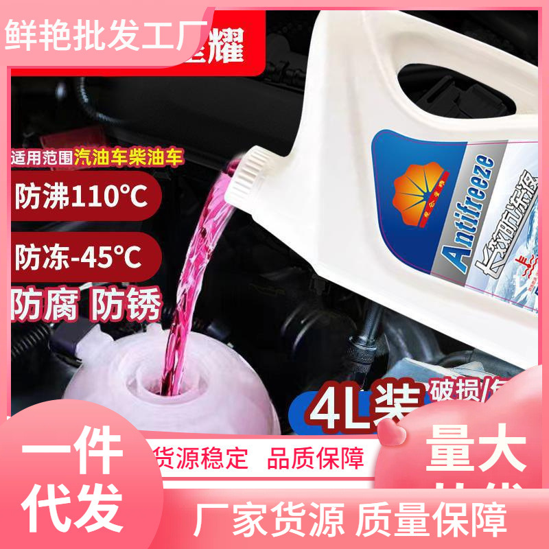 昆仑星耀防冻液汽车发动机冷却液红色绿色水箱宝冷冻液四季车用品
