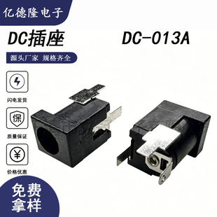 DC-013A���_��ʽ�������^�Դĸ��ֱ���ԴDC������߳�늽ӿ�