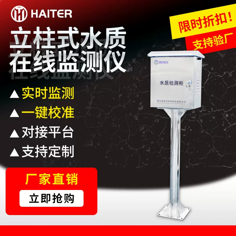 水产养殖户外水质监测仪 余氯PH浊度分析仪 多参数在线检测