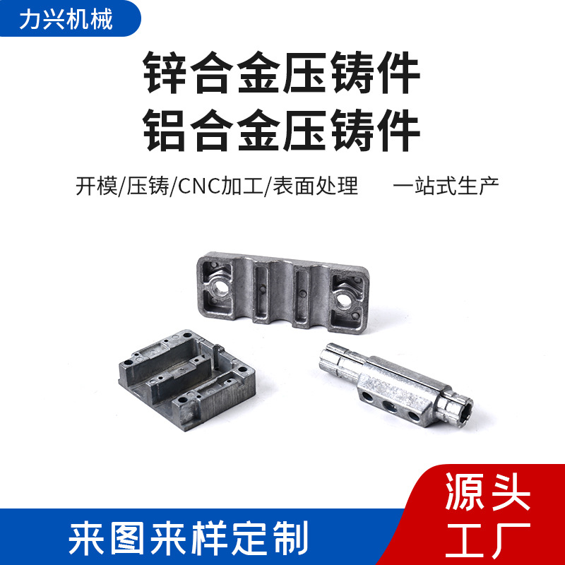压铸加工 压铸件加工汽车配件 铝压铸件高压铸造锌合金铝合金加工