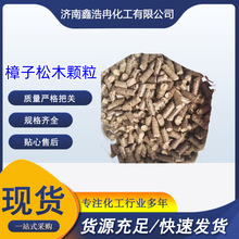 厂家樟子松松木生物质燃烧能源木屑颗粒批发工业锅炉燃料节能低灰