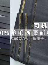 进口可机洗精纺100%羊毛西装面料高档春夏全毛西服裤裙子服装布料