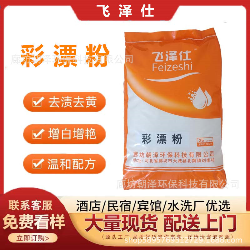 Dry Cleaning Shop Color Bleaching Powder Removes Pigments and Enhances Brightness, Industrial and Commercial Use 25kg Bright White Oxygen Color Bleaching Powder Bright Color