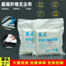 防静电超细纤维无尘布KX4008/9寸擦拭布擦镜布厂家批发精密洁净