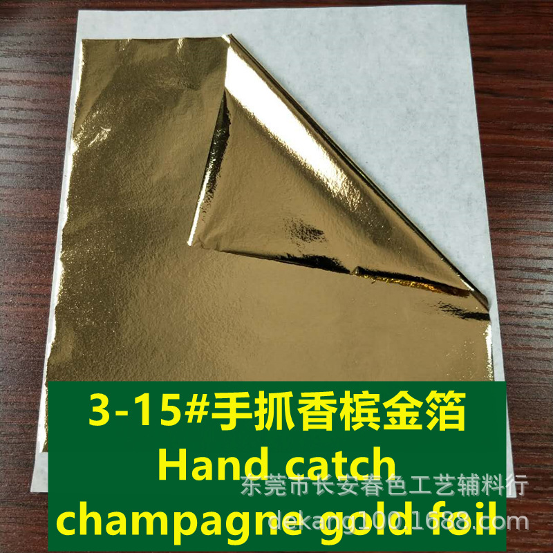 3-15#手抓香槟金箔_副本.jpg