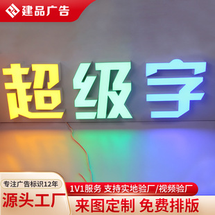 Jiupin Super Boundless Words Acrylic Luminous Words Source Factory Customized Advertising Logo Words Door Signs Customized
