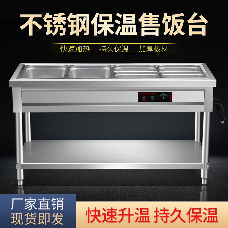 ファーストフード保温台業務用ステンレス保温湯池電熱食堂料理の熱い料理販売台ファーストフード保温車|undefined