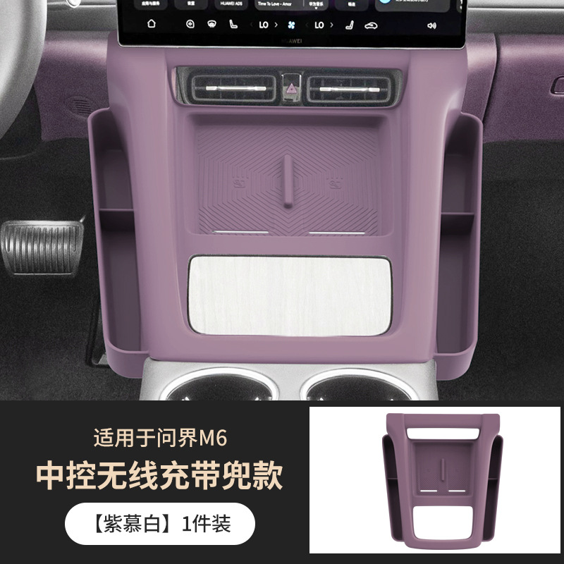 Suitable for 26 Models of Aito M6 Central Control Wireless Charging Integrated Silicone Mat Anti-Slip Protective Strip with Storage Pocket Interior Accessories
