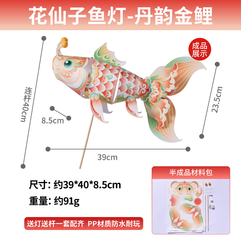 2025中秋节新款花仙子鱼灯手工DIY材料自己做的幼儿园小朋友鱼灯|undefined