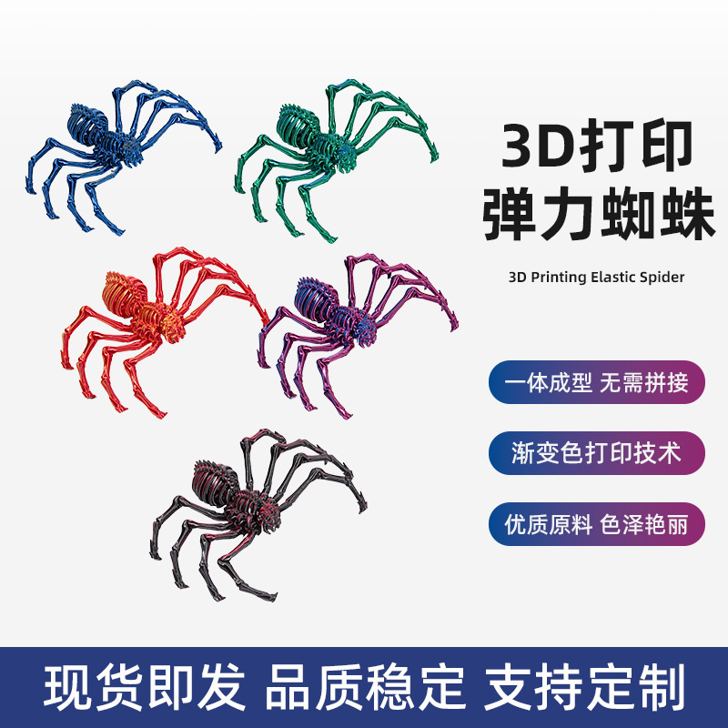 Amazon 可動弾性スパイダー シミュレーション クラフト 3D プリント装飾品 オールインワン モデル 3D プリントおもちゃ|undefined