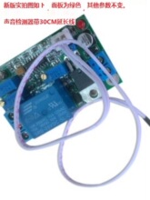 声光控/声控继电器开关控制模块 感应开关 可调 12V/24V垒德株