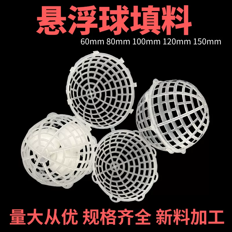 厂家批发悬浮球填料生物挂膜PP多孔生物球150mm塑料球空心球