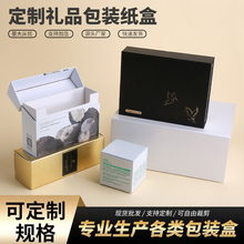 礼品盒产品品盒化妆品盒彩盒印刷logo