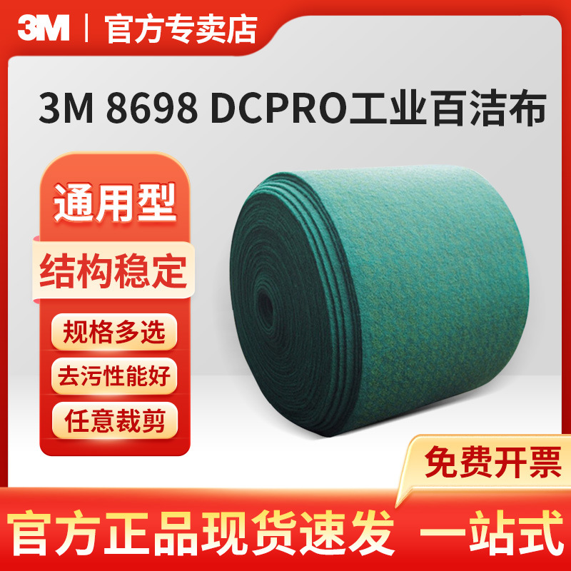 3M 8698 DCPRO工业百洁布大卷装含砂抛光不织布清洁布8698擦拭布