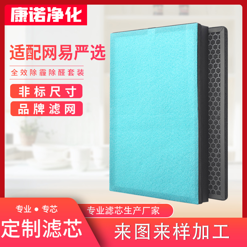 适配网易严选空气净化器滤网高效初效新风系统 滤网中效过滤网
