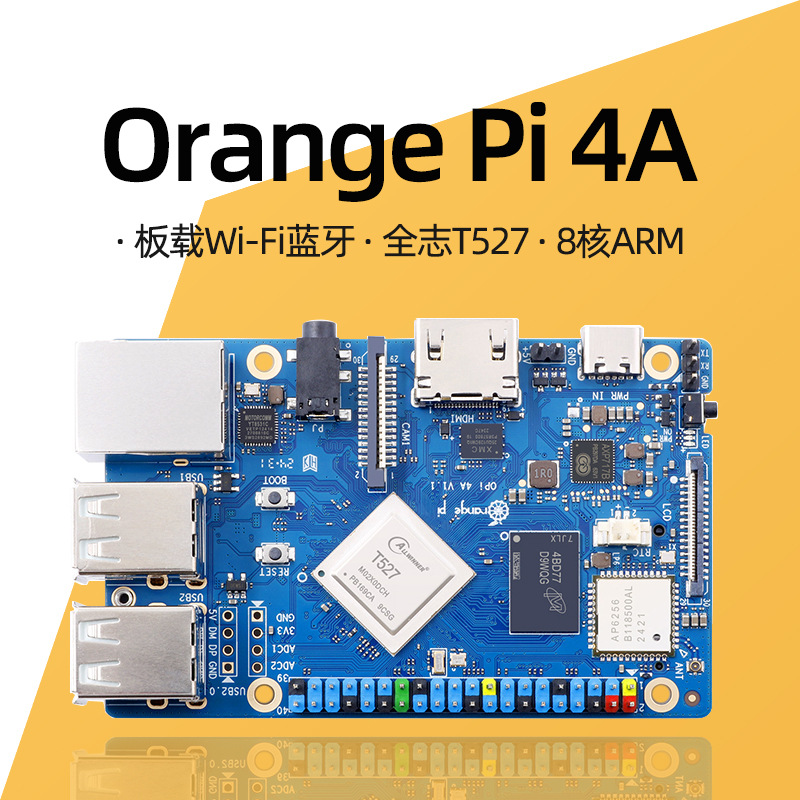 香橙派OrangePi 4A开发板全志T527芯片orange PI 4A 八核Risc-V