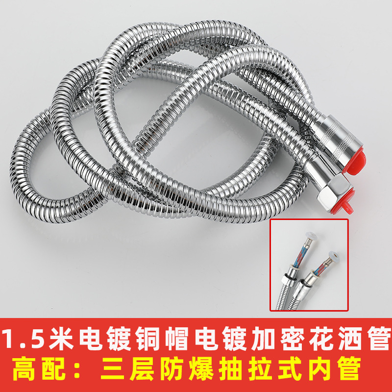 [지퍼백] [품질 선택] 1.5m 전기도금 구리 캡 전기도금 초밀도 샤워 파이프 [3층 방폭 풀아웃 내부 파이프]