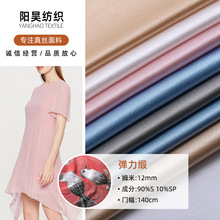弹力缎12mm姆米真丝桑蚕丝布料 透气眼罩连衣裙睡衣衬衫面料