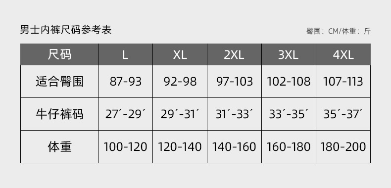 男士尺码表4XL.jpg