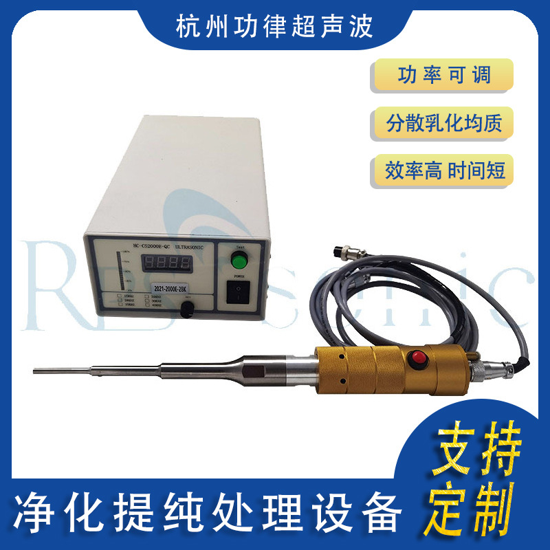 超声波药品混合乳化 药品均化机 药品处理药品悬浮液制取厂家直销