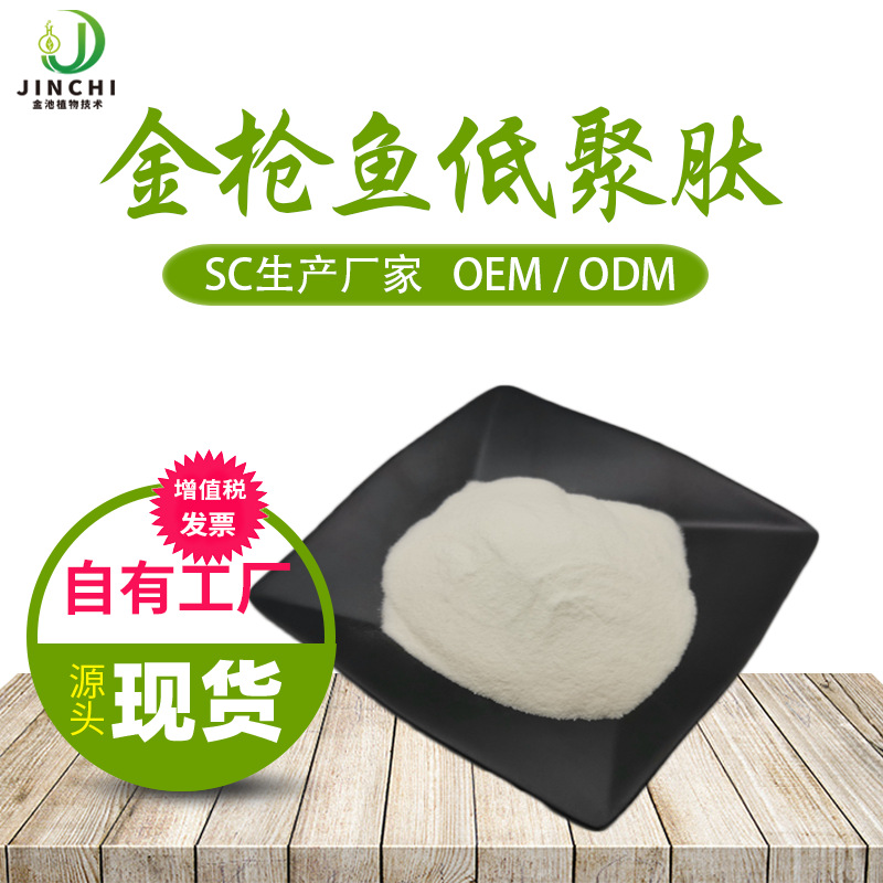 金枪鱼肽 金枪鱼低聚肽 食品级小分子胶原蛋白肽 500分子 包邮