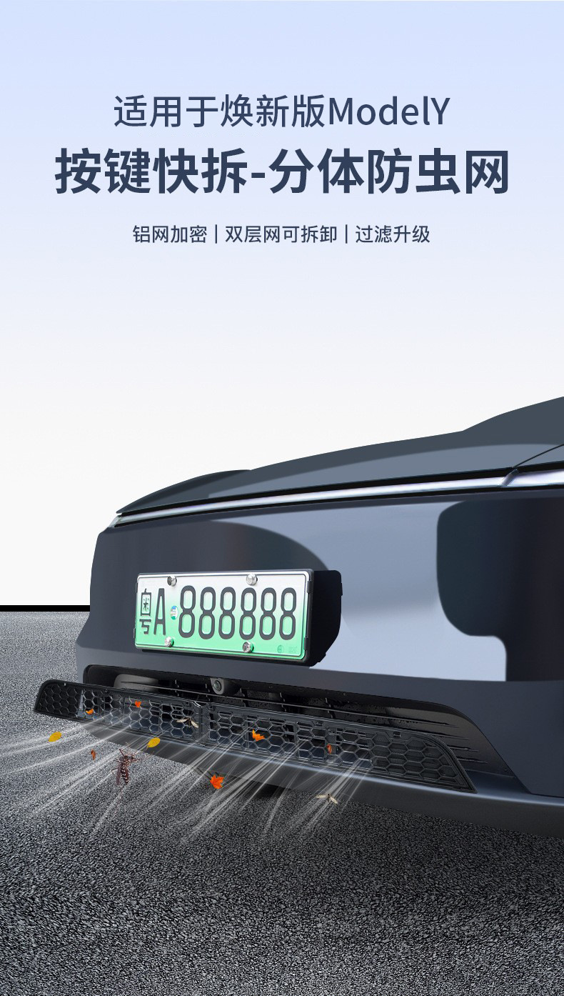 Suitable for Tesla Model Y Insect Screen, Model 3 Water Barrier, Detachable Button Quick-Release Accessories, Cross-Border Wholesale