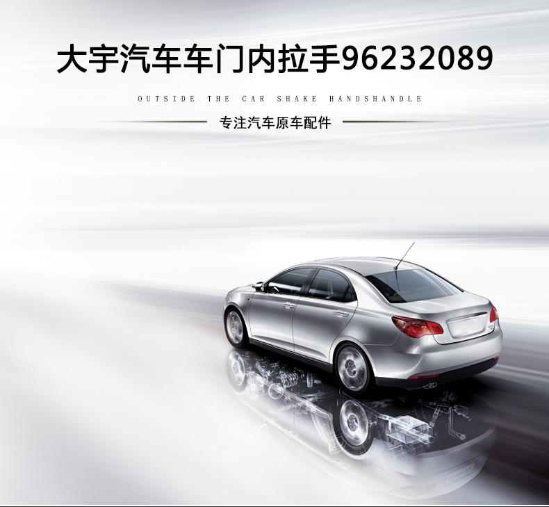 96232089 96232090 Suitable for Daewoo auto parts, car door handle, interior car handle