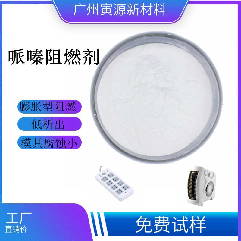 pp v0阻燃剂无卤不含聚磷酸铵FR-50MS用于PP均聚、PP共聚