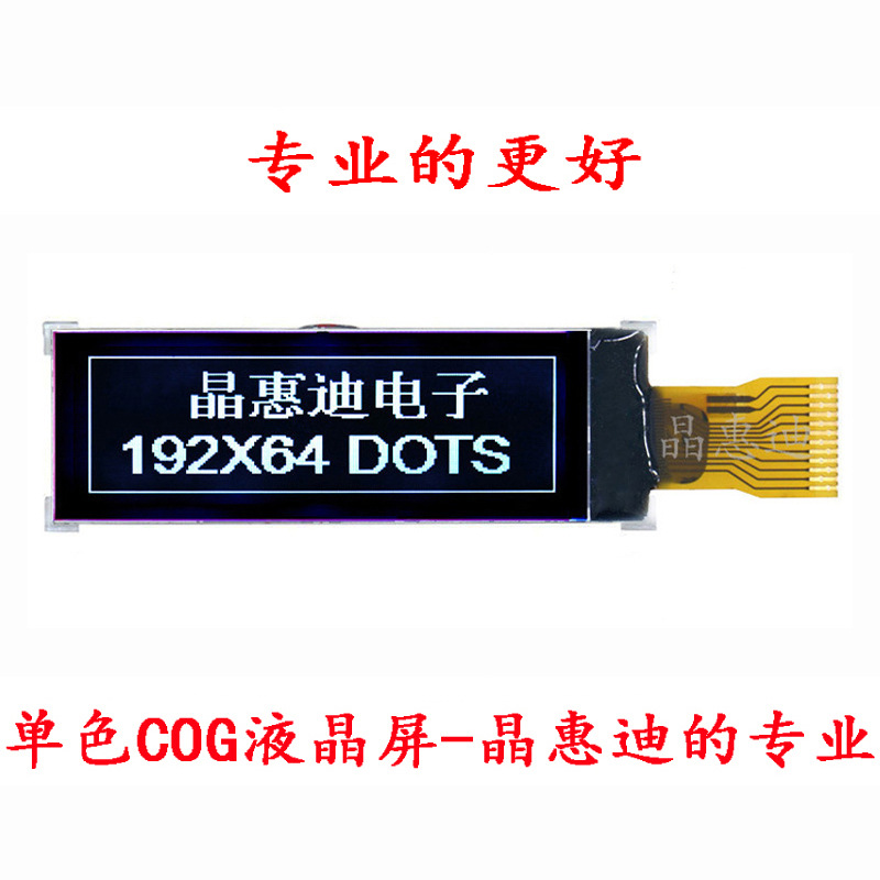 电表液晶 19264显示模块 COG 点阵屏 SPI 1.8寸负显 JHD深圳厂家