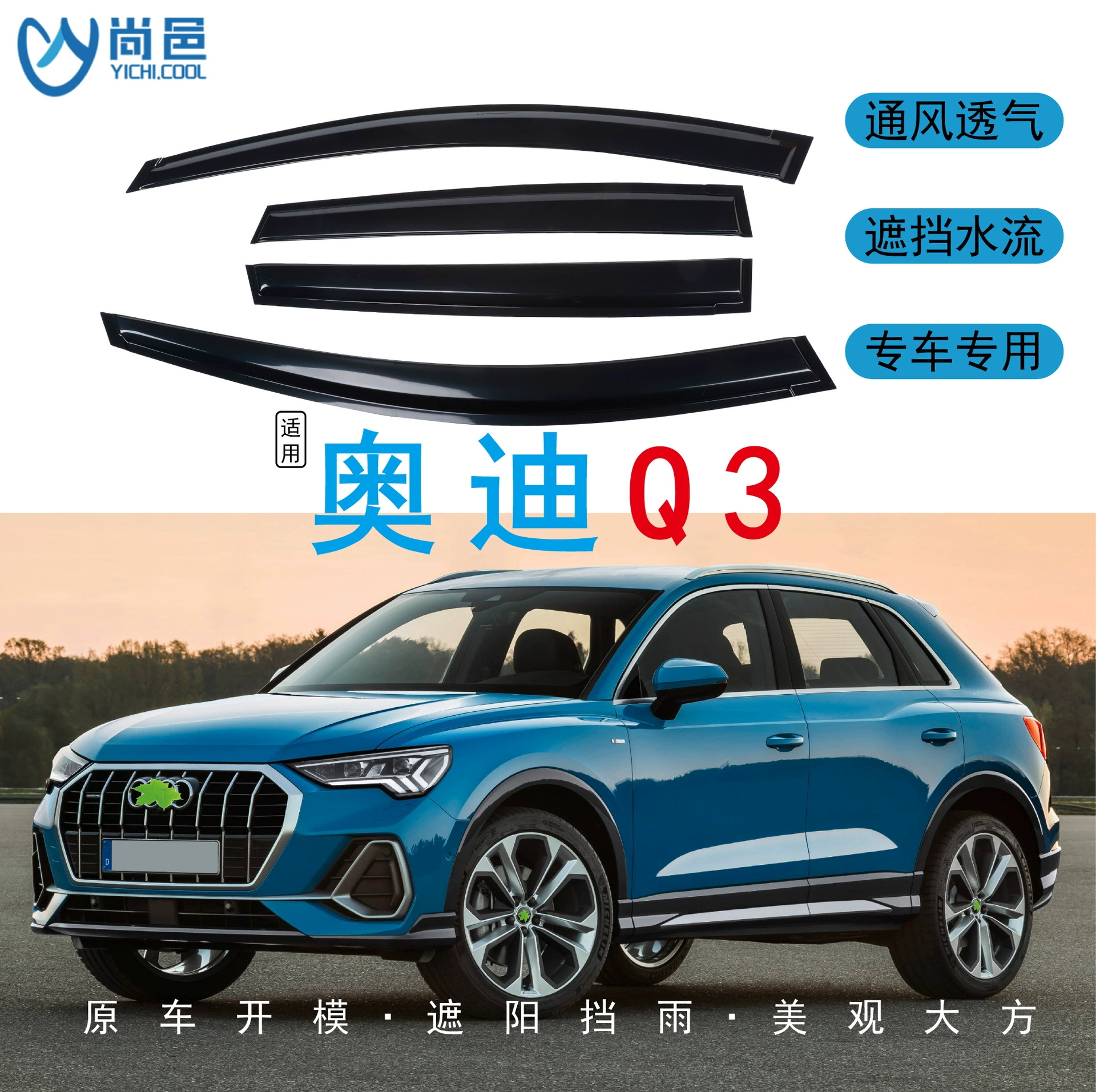 Трансграничное применение 2011-19 Audi Q3 оконные модификации