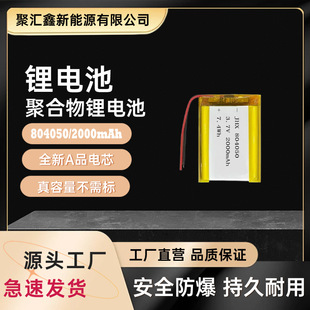 �ۺ����늳�3.7V804050/2000mAh�������Ͳ,�U��������Α�C
