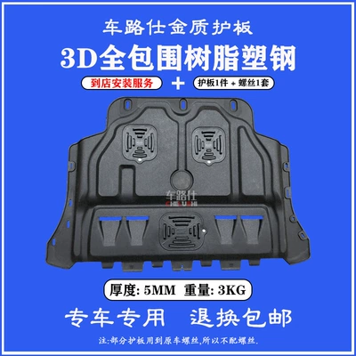 steel aluminum magnesium alloy car – Other Car Modifications - 3d-fully-surrounded-plastic-steel-nationwide-to-store-package-installation