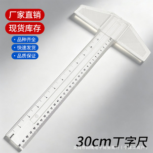 ȫ��30CM���ֳ�T�ͳ��OӋ��30cm������͸��T�γߌW���L�D�������l