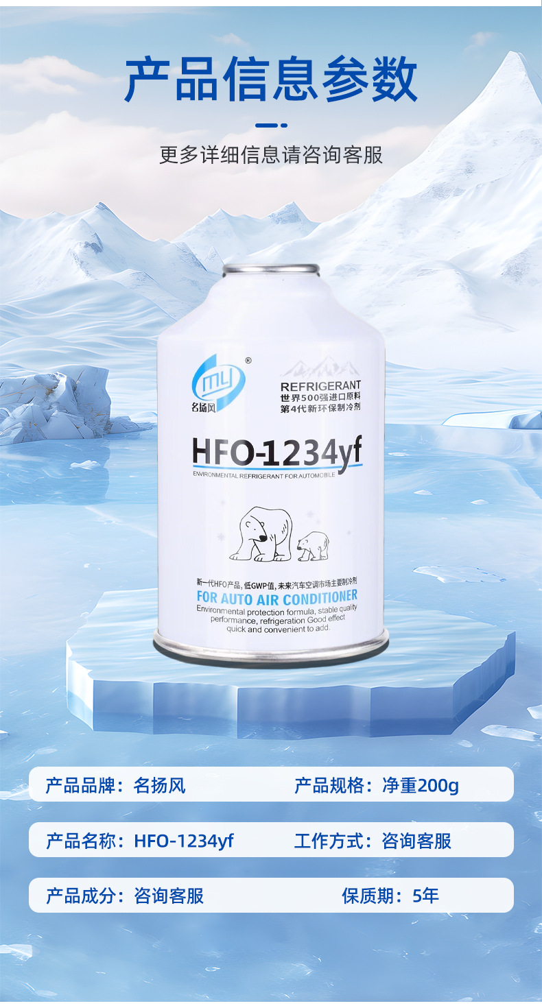 Car refrigerant, automotive refrigerant, car refrigerant gas, Mingyangfeng 1234yf Freon, automotive refrigerant, wholesale in stock