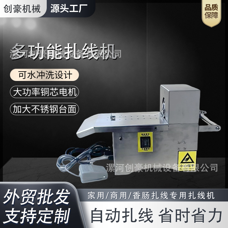 商用香肠扎线机捆线机全自动电动香肠腊肠打结机分结机绑线机小型