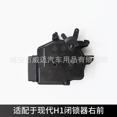 Suitable for Hyundai H1 Lock Actuator Electric Middle Door Electric Suction Lock Block Original Model Left and Right Front and Rear Door Lock Central Locking System (Central locking) - locker-front-right