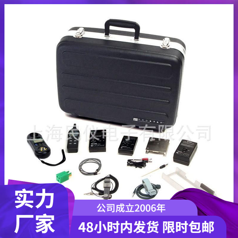 供应美国PROSTAT PIK-110 Ionization Kit静电测试仪套件