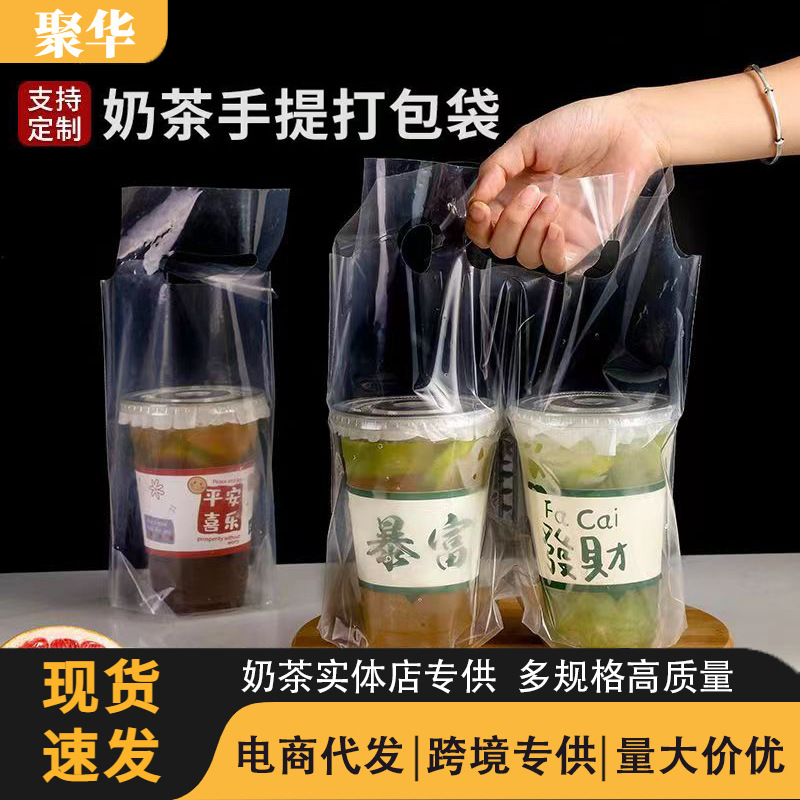 饮料打包袋咖啡单双杯袋子加厚外卖一次性透明塑料奶茶批发外带