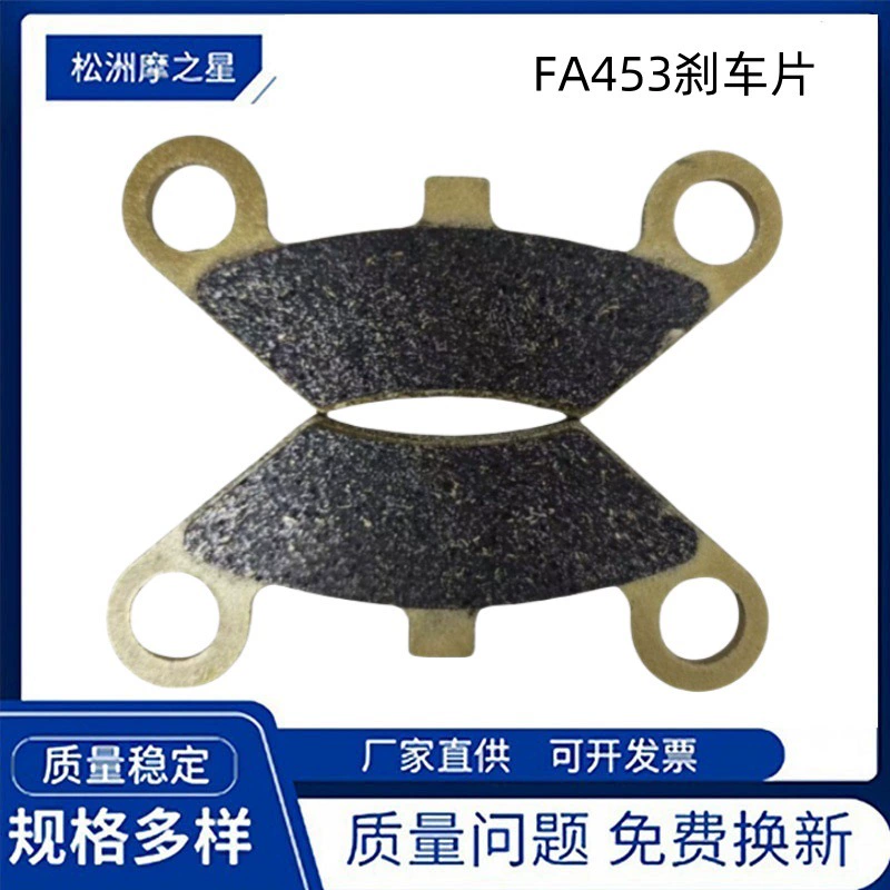 Колодки дискового тормоза мотоцикла FA453 CFMoto CF500 CF600 600CC X5 X6 X8 U5 тормозные колодки