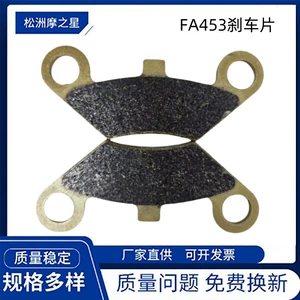 Motorcycle Disc Brake Pads Suitable for Fa453 Cfmoto Cf500 Cf600 600Cc Brake Pads X5 X6 X8