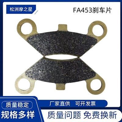 Motorcycle Disc Brake Pads Suitable for Fa453 Cfmoto Cf500 Cf600 600Cc Brake Pads X5 X6 X8