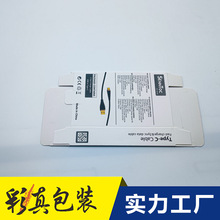 手机数据线包装盒定制三星小米苹果套装彩盒小批量定制折叠白卡盒