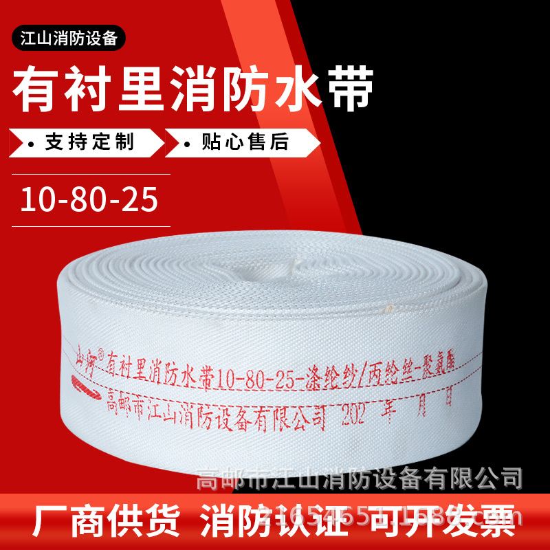 涤纶纱有衬里消防水带10-80-25  丙纶丝聚氨酯灭火灌溉输送水管