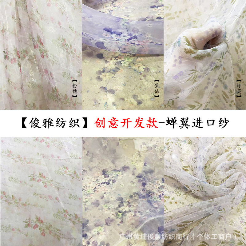 俊雅纺织-仙气连串植物花草印花进口纱-时尚女装轻纱连衣裙面料
