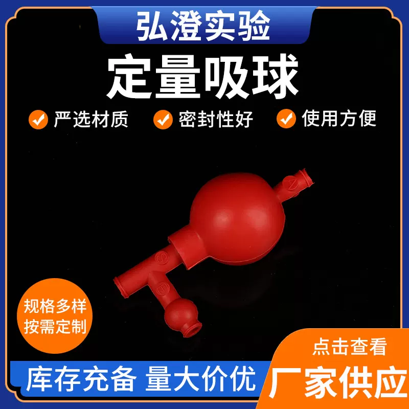厂家批发定量吸球橡胶三通吸球实验室器材移液管吸液球三向洗耳球