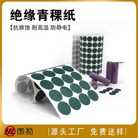 保护膜;胶垫;绝缘纸