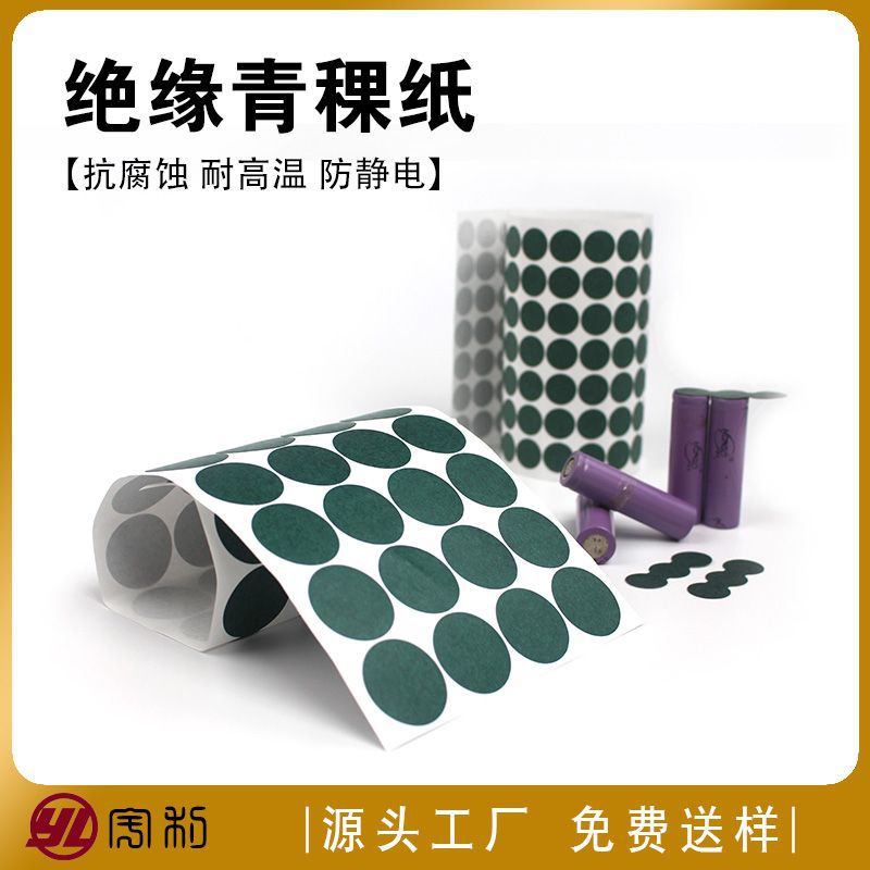 厂家批发覆膜锂电池绝缘青稞纸带背胶自粘青稞垫片绝缘防静电