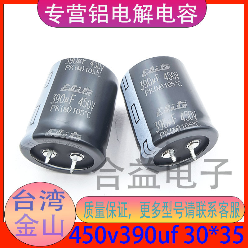 台湾金山 450V390UF 30×35 原装正品 直插 牛角脚 铝电解电容器