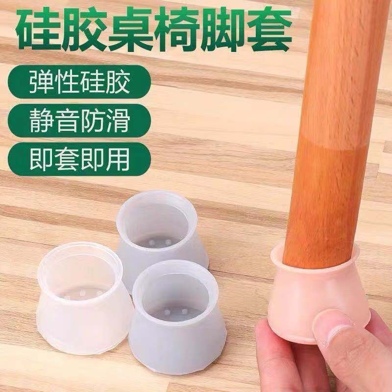桌椅脚保护套桌子座椅硅胶脚套耐磨防滑茶几静音椅子套万能通用型|undefined